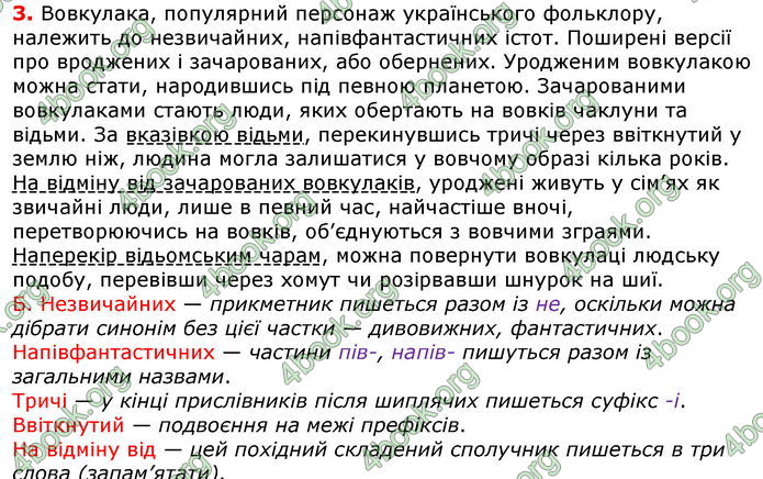 Відповіді Українська мова 8 клас Авраменко 2021-2016. ГДЗ