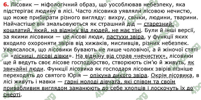 Відповіді Українська мова 8 клас Авраменко 2021-2016. ГДЗ