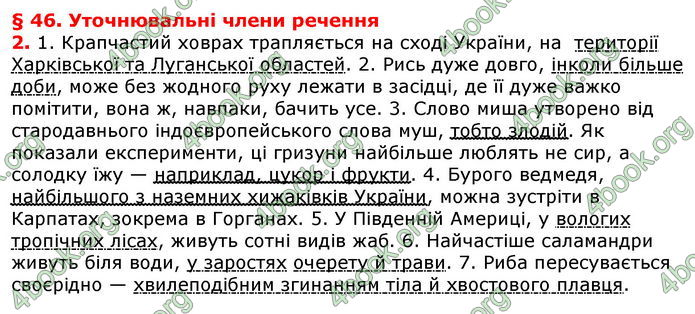 Відповіді Українська мова 8 клас Авраменко 2021-2016. ГДЗ