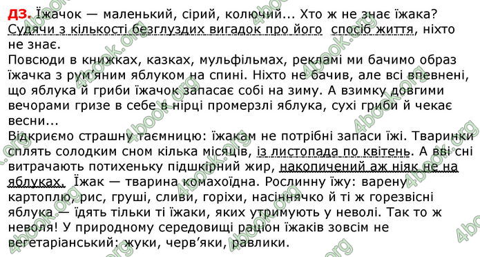 Відповіді Українська мова 8 клас Авраменко 2021-2016. ГДЗ