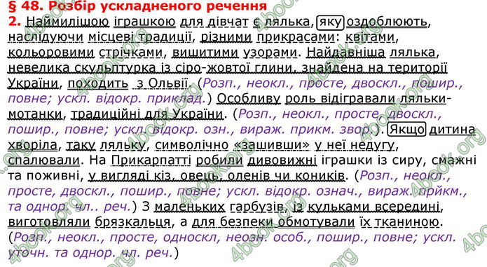 Відповіді Українська мова 8 клас Авраменко 2021-2016. ГДЗ