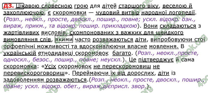 Відповіді Українська мова 8 клас Авраменко 2021-2016. ГДЗ