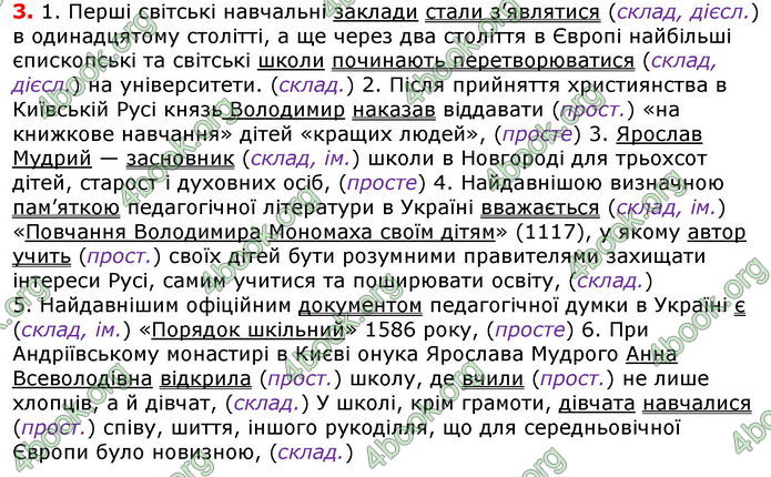 Відповіді Українська мова 8 клас Авраменко 2021-2016. ГДЗ