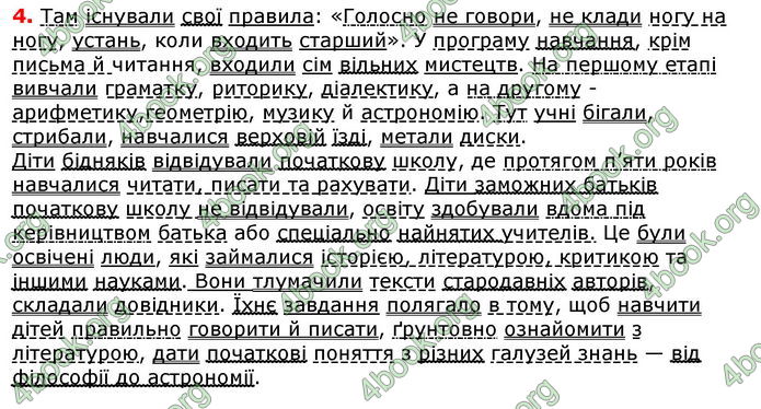 Відповіді Українська мова 8 клас Авраменко 2021-2016. ГДЗ