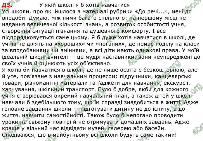 Відповіді Українська мова 8 клас Авраменко 2021-2016. ГДЗ