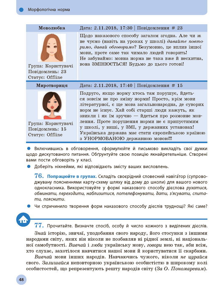 Українська мова 11 клас Глазова 2019