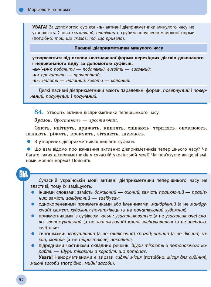 Українська мова 11 клас Глазова 2019