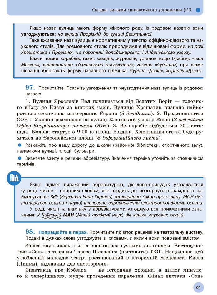 Українська мова 11 клас Глазова 2019