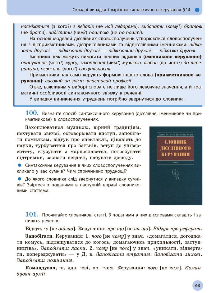 Українська мова 11 клас Глазова 2019