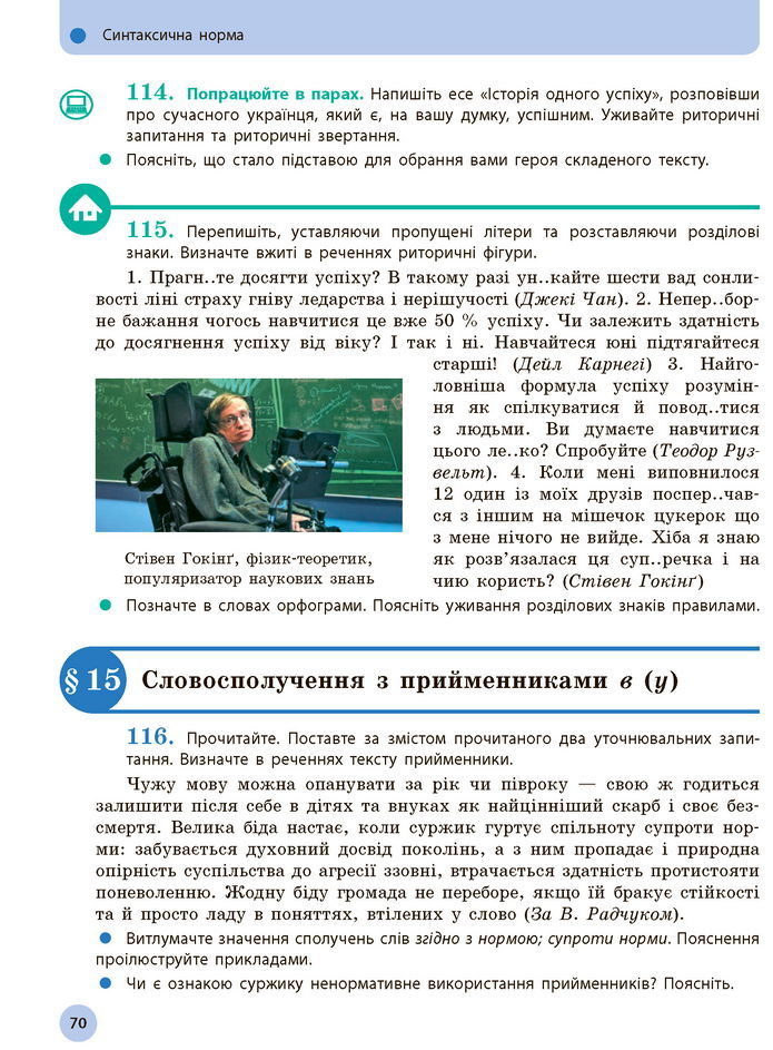 Українська мова 11 клас Глазова 2019