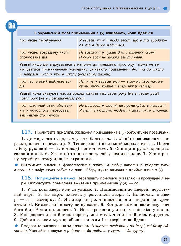 Українська мова 11 клас Глазова 2019