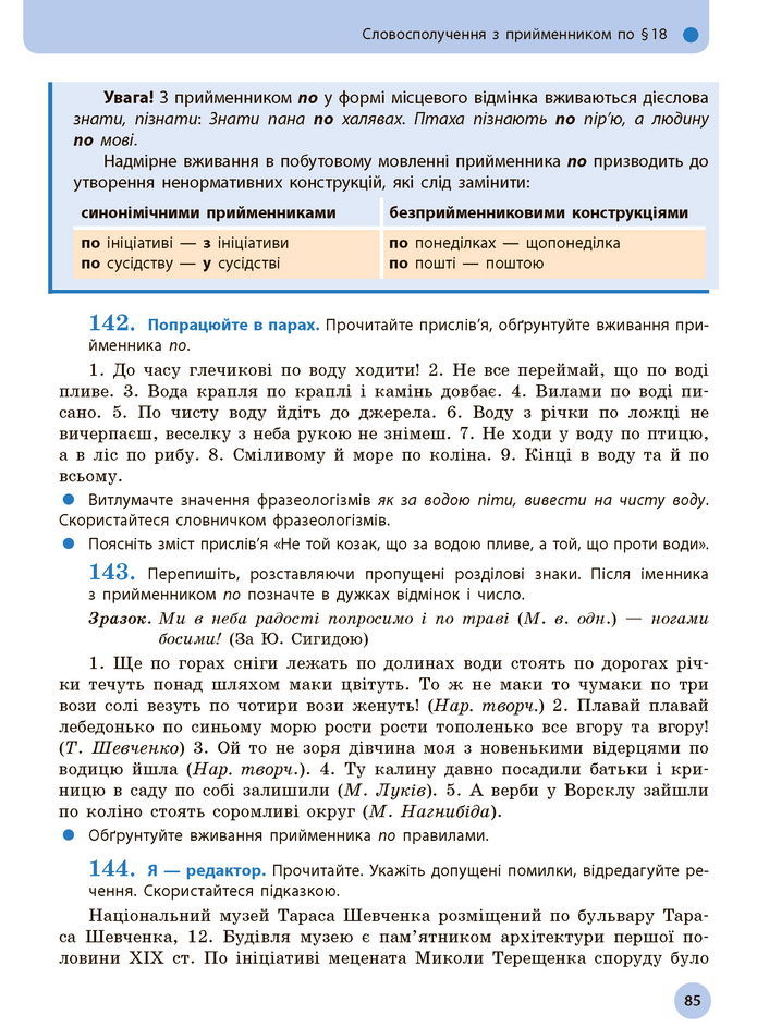 Українська мова 11 клас Глазова 2019