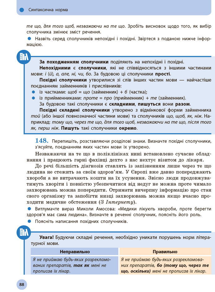 Українська мова 11 клас Глазова 2019