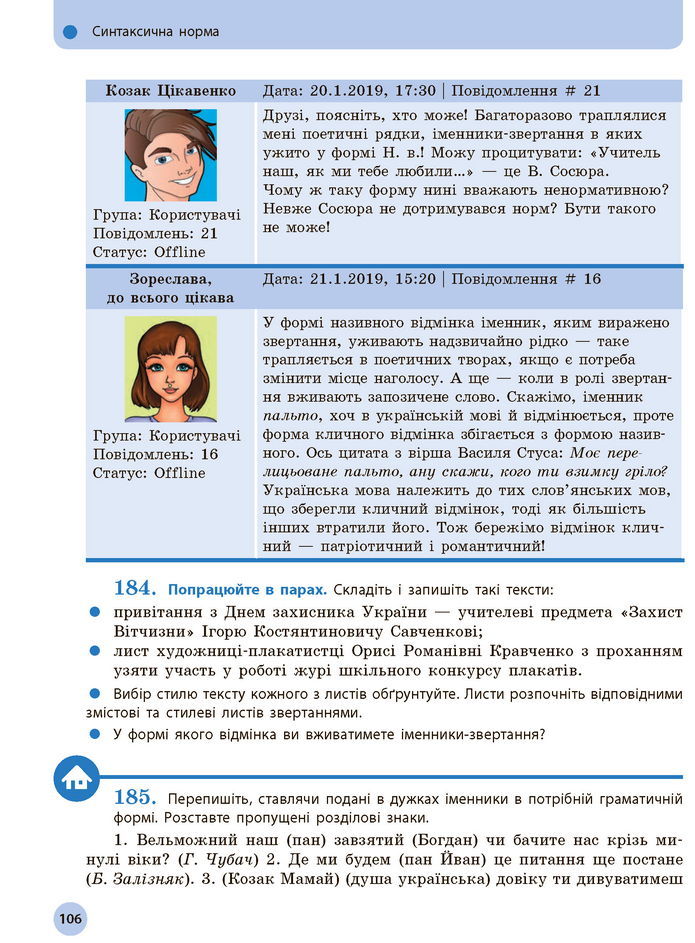 Українська мова 11 клас Глазова 2019