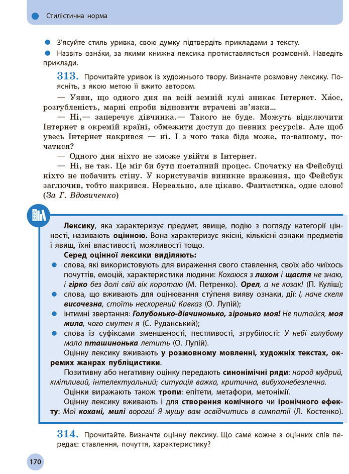 Українська мова 11 клас Глазова 2019