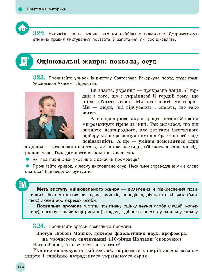 Українська мова 11 клас Глазова 2019