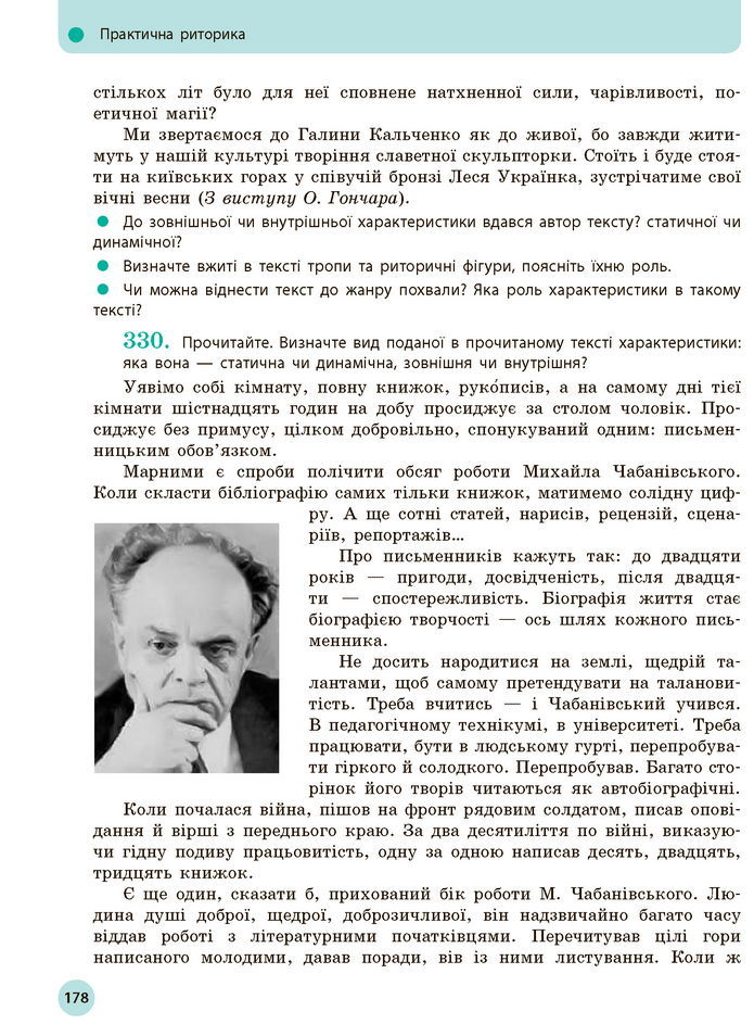 Українська мова 11 клас Глазова 2019