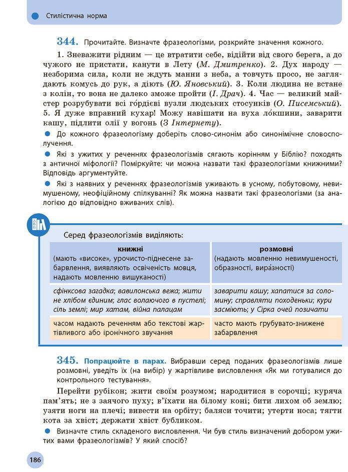 Українська мова 11 клас Глазова 2019