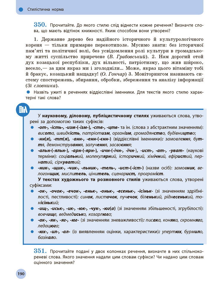 Українська мова 11 клас Глазова 2019