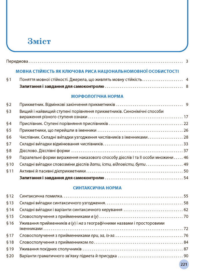 Українська мова 11 клас Глазова 2019