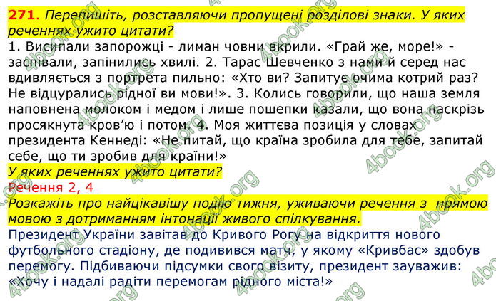 ГДЗ Українська мова 11 клас Глазова 2019