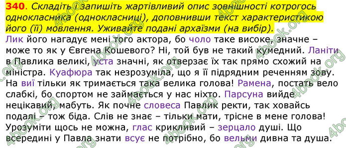 ГДЗ Українська мова 11 клас Глазова 2019