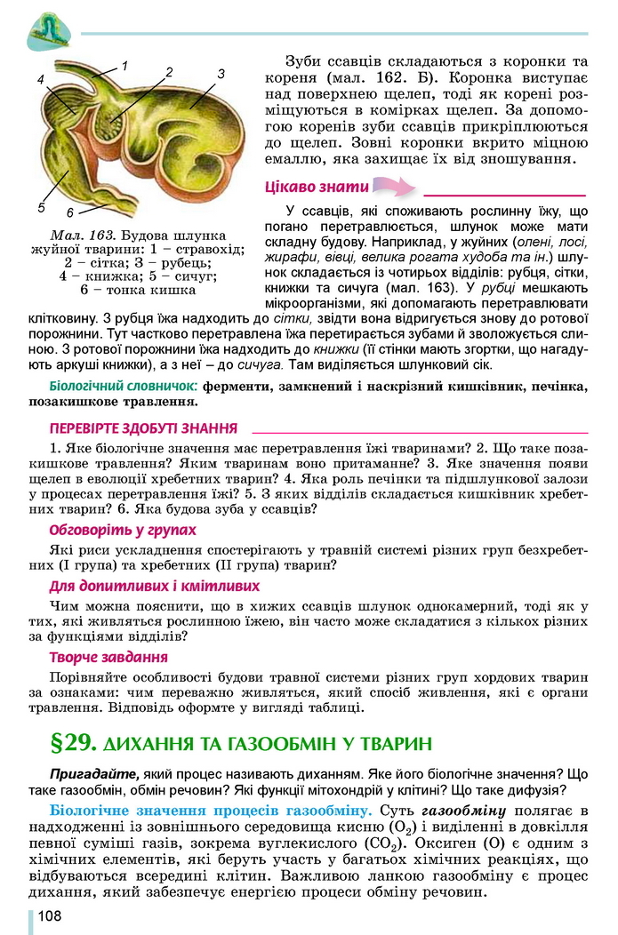 Підручник Біологія 7 клас Остапченко 2020