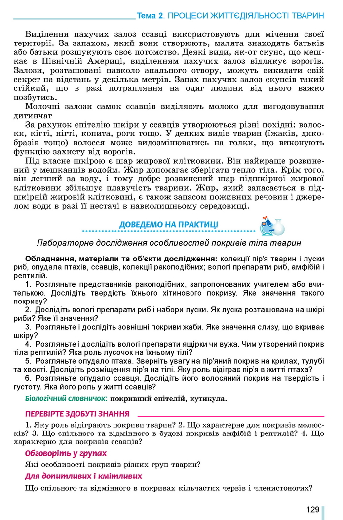 Підручник Біологія 7 клас Остапченко 2020