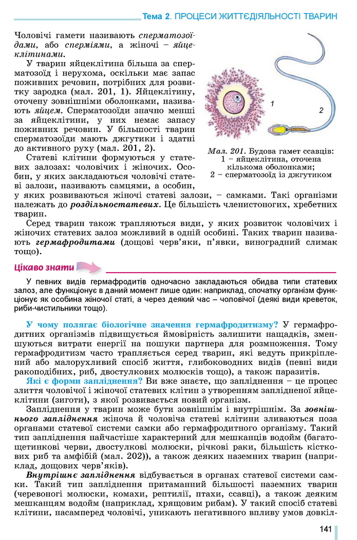 Підручник Біологія 7 клас Остапченко 2020