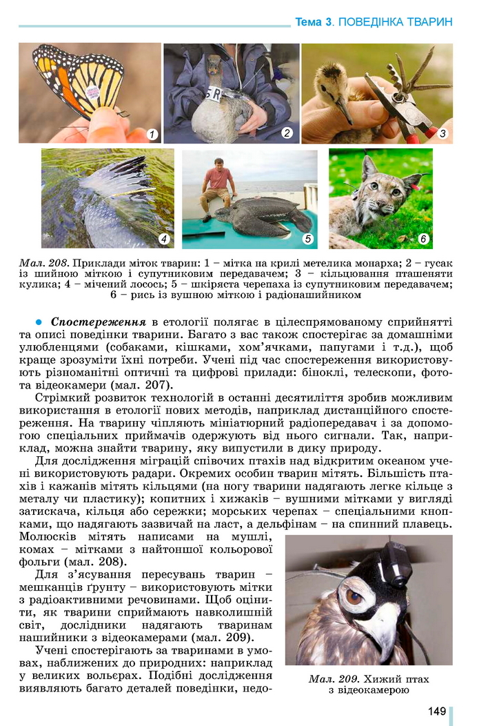 Підручник Біологія 7 клас Остапченко 2020
