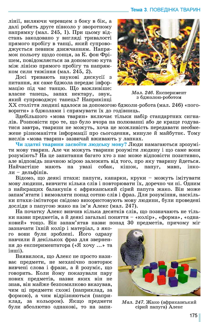 Підручник Біологія 7 клас Остапченко 2020