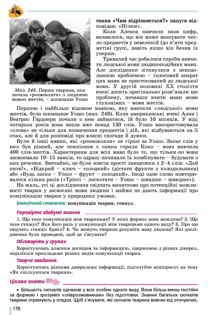 Підручник Біологія 7 клас Остапченко 2020