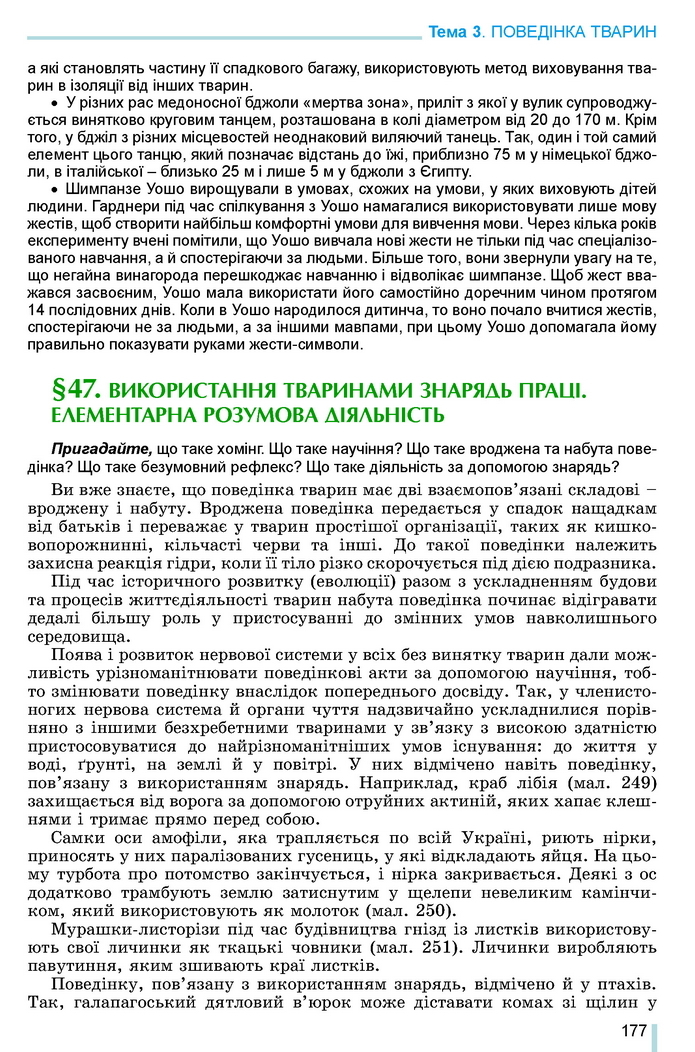 Підручник Біологія 7 клас Остапченко 2020