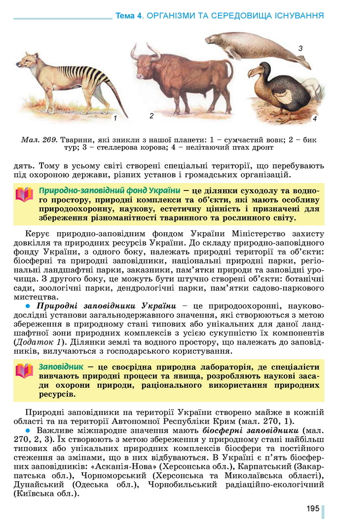 Підручник Біологія 7 клас Остапченко 2020