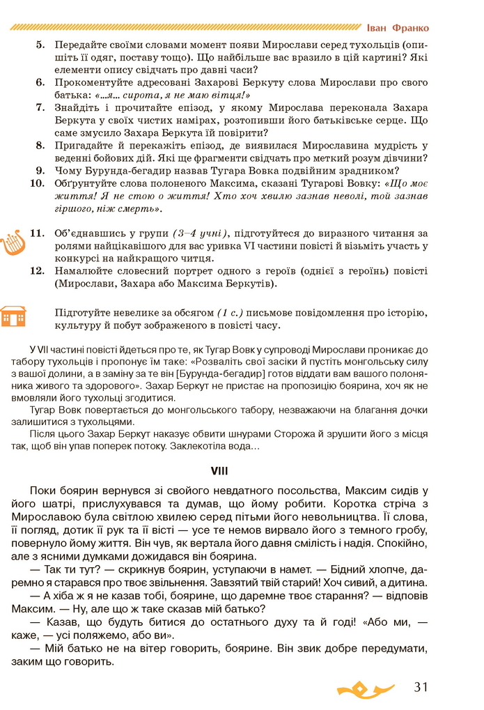 Українська література 7 клас Авраменко 2020