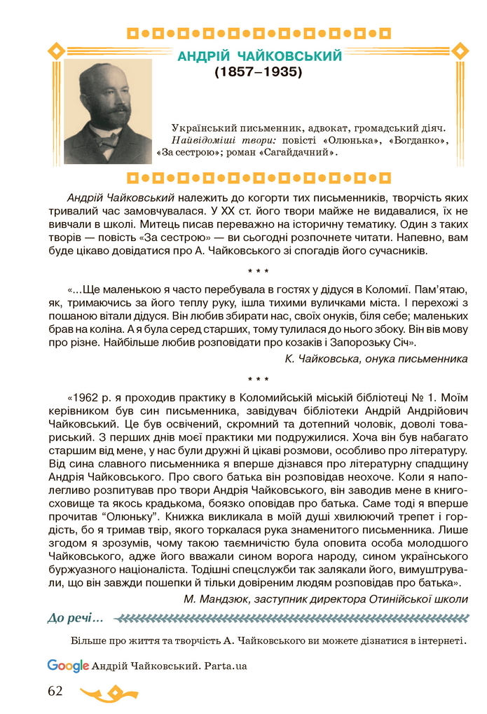 Українська література 7 клас Авраменко 2020