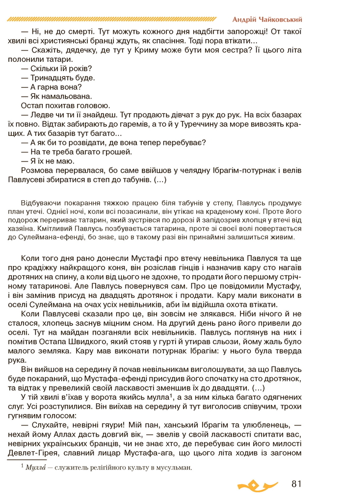 Українська література 7 клас Авраменко 2020