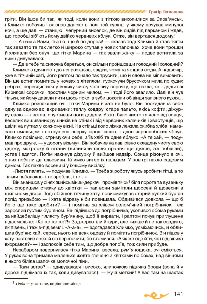 Українська література 7 клас Авраменко 2020