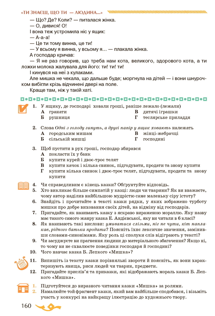 Українська література 7 клас Авраменко 2020