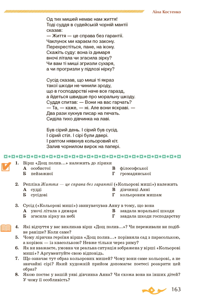 Українська література 7 клас Авраменко 2020