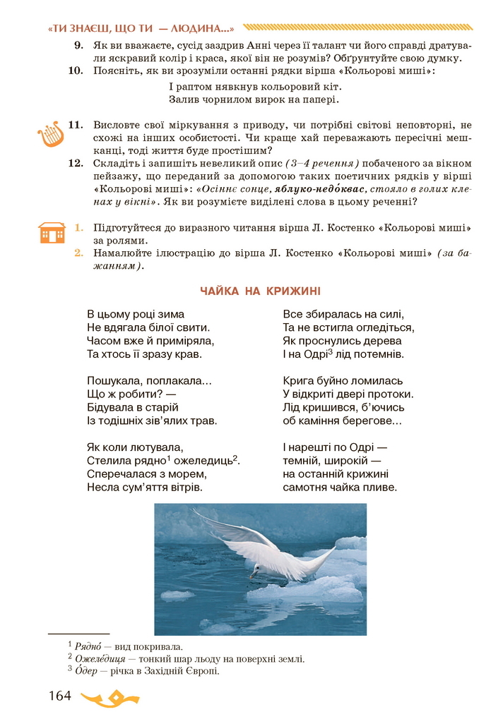 Українська література 7 клас Авраменко 2020