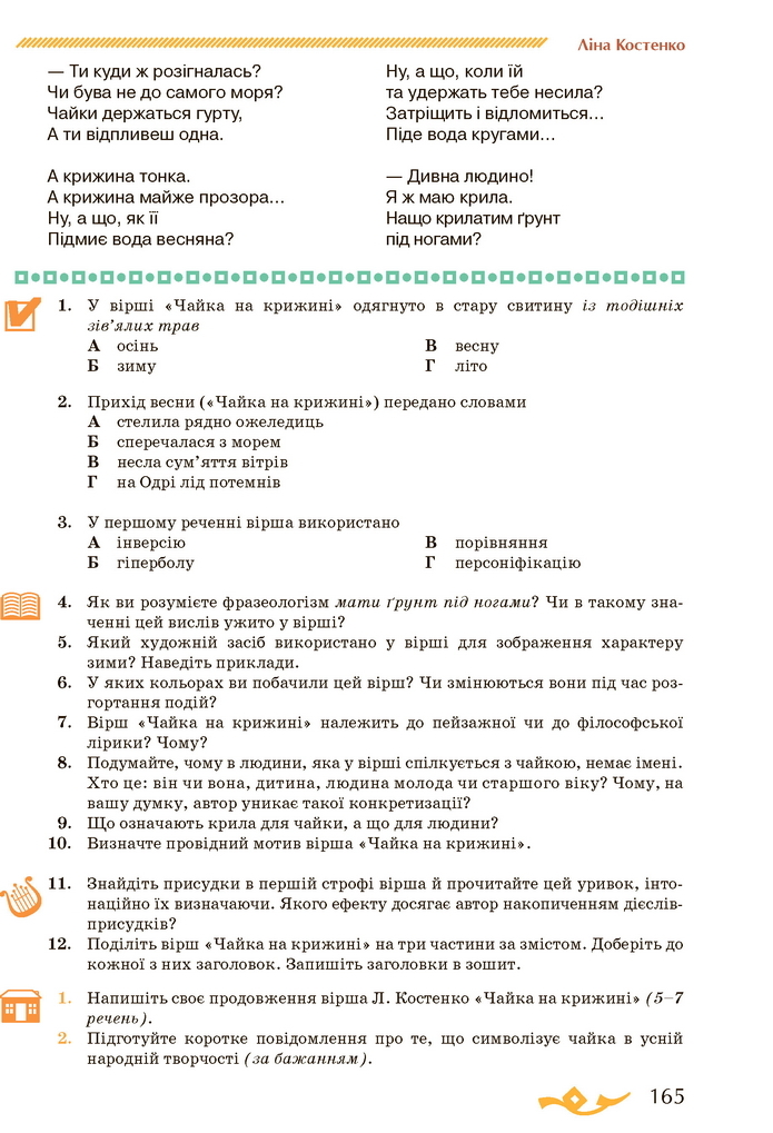 Українська література 7 клас Авраменко 2020