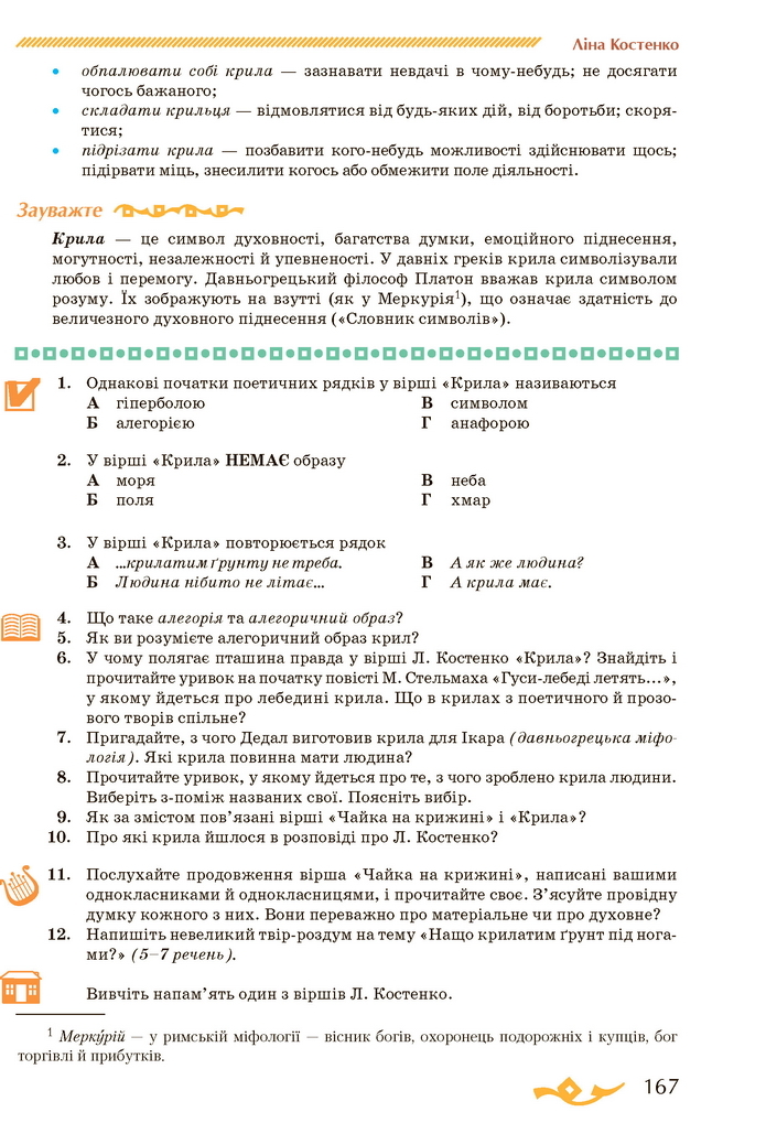 Українська література 7 клас Авраменко 2020