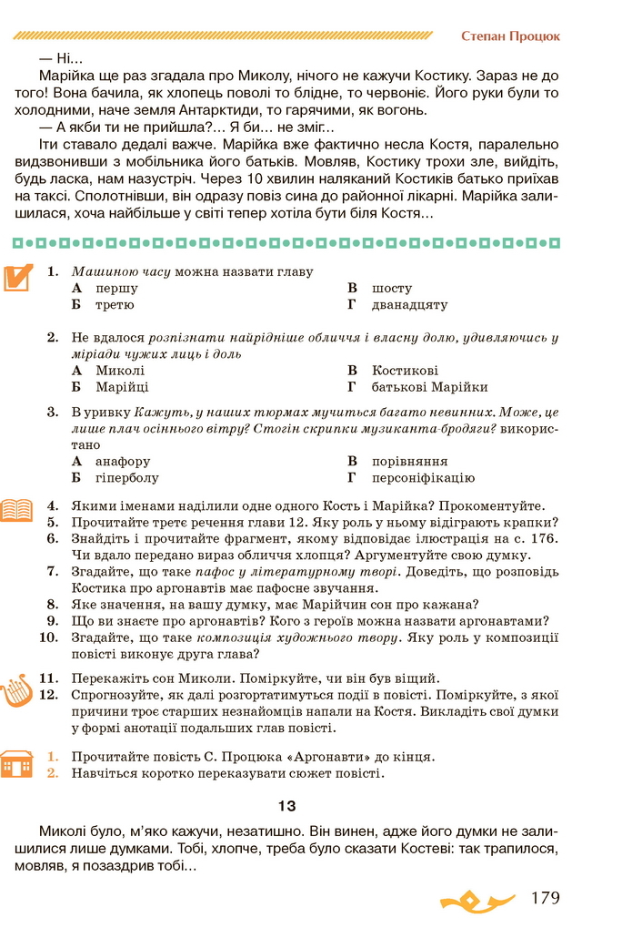 Українська література 7 клас Авраменко 2020