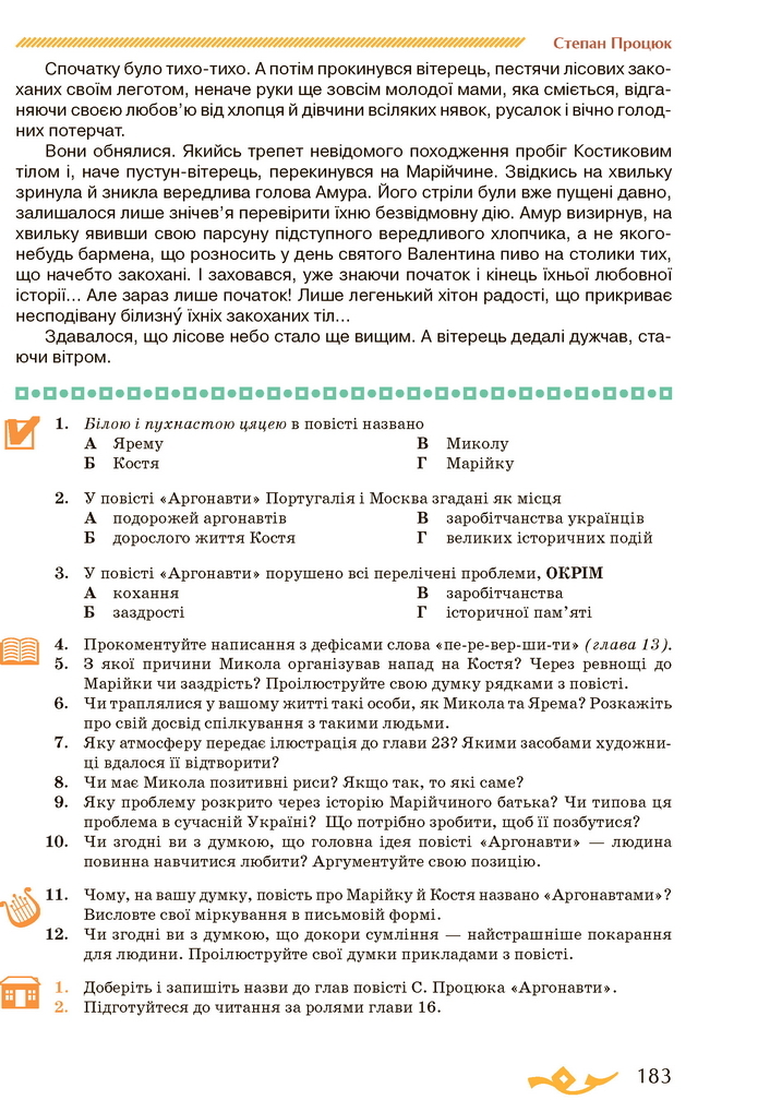 Українська література 7 клас Авраменко 2020