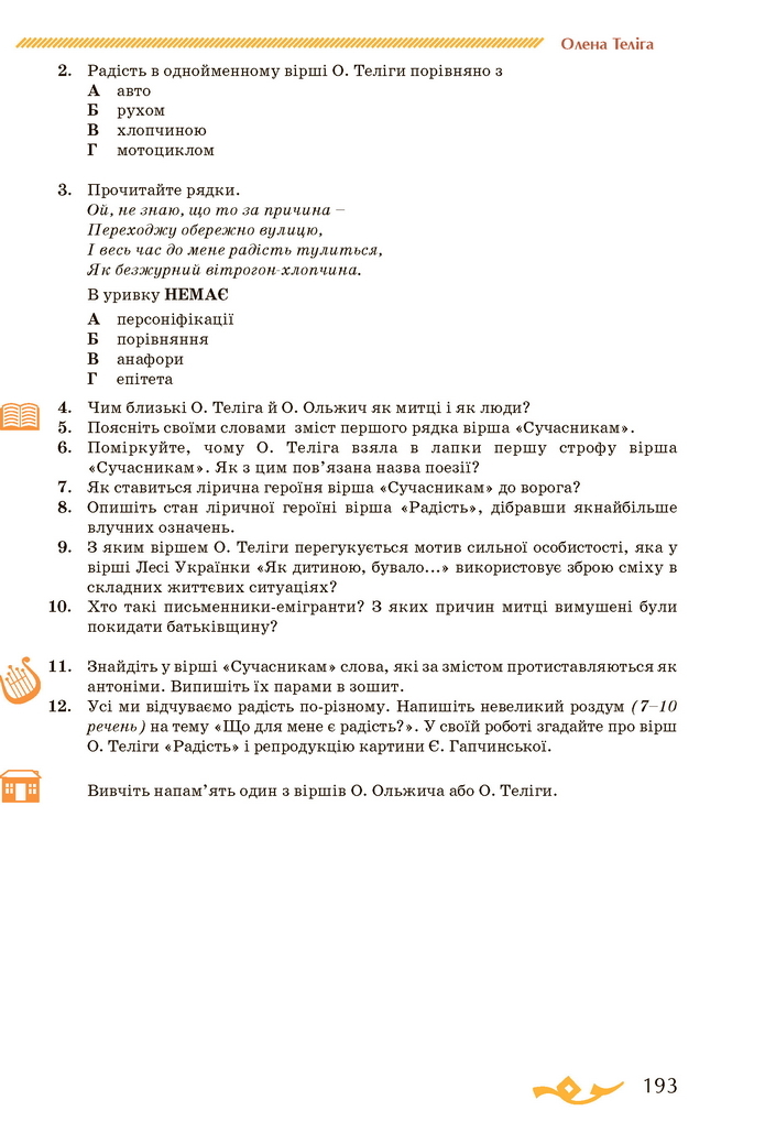 Українська література 7 клас Авраменко 2020