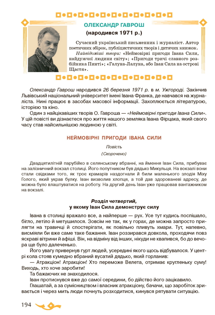 Українська література 7 клас Авраменко 2020