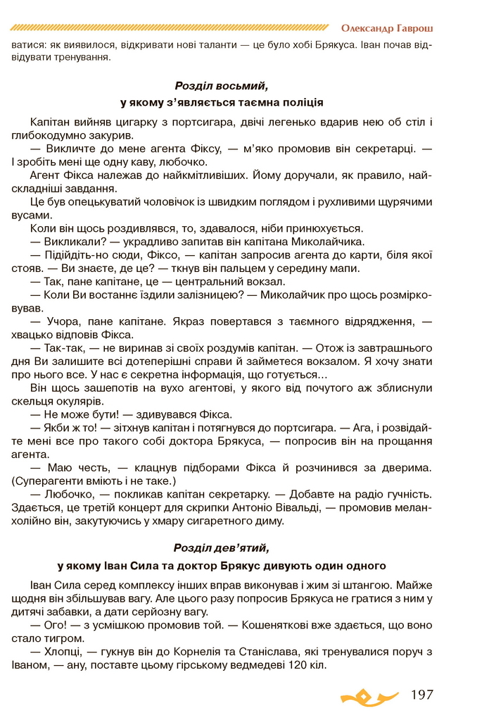 Українська література 7 клас Авраменко 2020