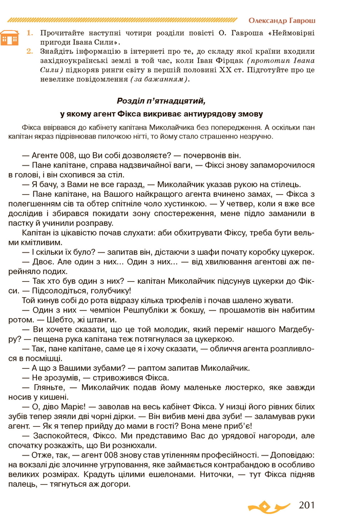 Українська література 7 клас Авраменко 2020