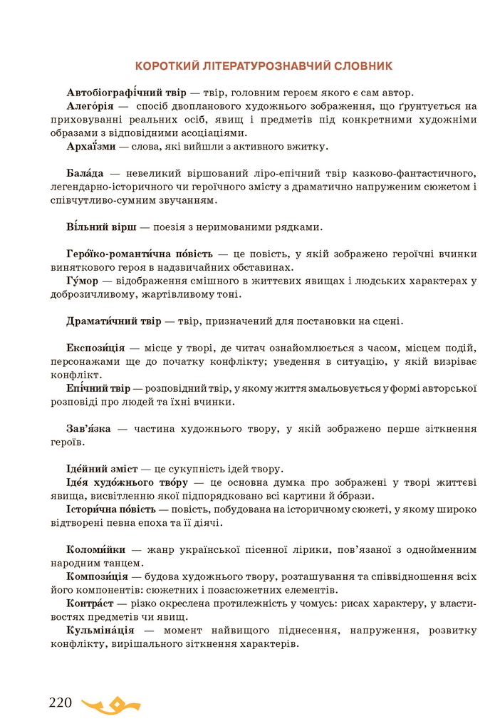 Українська література 7 клас Авраменко 2020